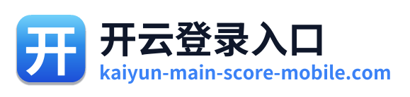 开云登录入口